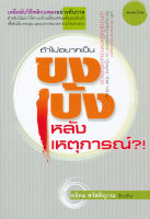 Bundanjai (หนังสือพัฒนาตนเอง) ถ้าไม่อยากเป็น "ขงเบ้งหลังเหตุการณ์"