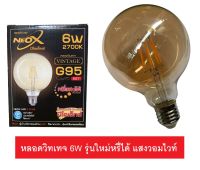 หลอดไฟ ไส้เอดิสัน หลอดวินเทจ ฟิลาเมนต์ Filament Vintage E27 LED 4W 6W E27 รุ่น ST64 G95 สีวอมไวท์ ++รุ่นใหม่ สามารถหรี่แสงได้++