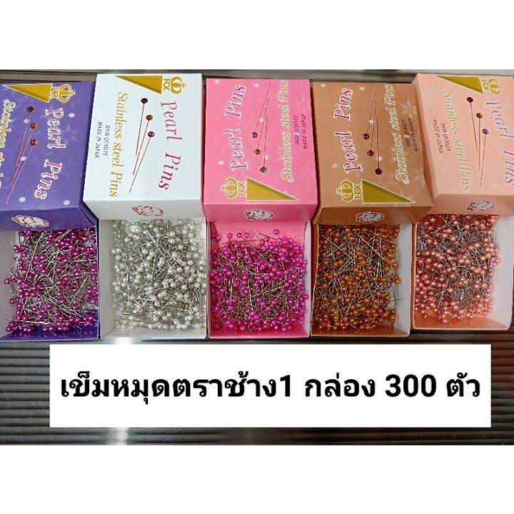 เข็มหมุดกล่องใหญ่-มี300-ตัว