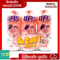 แป้งเด็กแคร์ พีโอนี แอนด์ พีช สูตรไฮโป-อัลเลอร์เจนิก แพ็ค 2 แถม 1