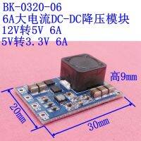 โมดูลจ่ายไฟแบบ Step-Down DC-DC 12V ถึง9V12V 5V 6A สามารถปรับแต่งได้อย่างมีประสิทธิภาพสูงและความน่าเชื่อถือสูงชิ้นส่วนวงจรไฟฟ้า