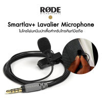 Rode Smartlav+ Lavalier Microphone ประกันศูนย์ 2 ปี