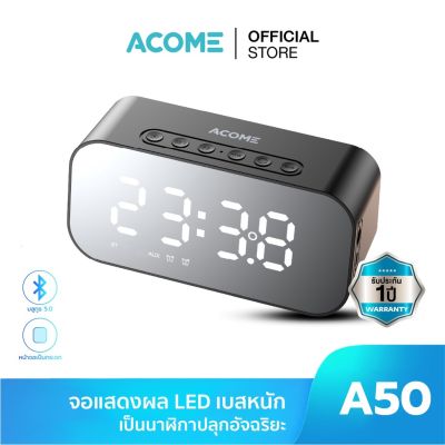 ACOME รุ่น A50 Bluetooth Speaker ลำโพง ลำโพงบลูทูธ มีไฟแบบ LED 5W มีนาฬิกาบอกเวลาและอุณหภูมิ ตั้งปลุกได้ [รับประกัน 1 ปี] - HITECH ubon