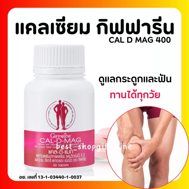 ส่งฟรี-แคลเซียม-กิฟฟารีน-calcium-giffarine-แคลเซียม-เพิ่มความสูง-เสริมสร้างกระดูกให้แข็งแรง-ป้องกันกระดูกพรุน-ข้อเสื่อมเข่าเสื่อม