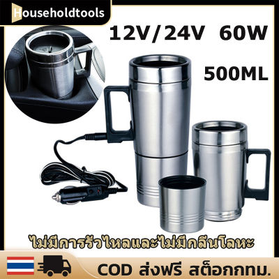 กาน้ำร้อนในรถ24v ถ้วยความร้อนไฟฟ้าในรถยนต์ ถังด้านในสแตนเลส เครื่องทำน้ำอุ่นในรถยนต์ กาต้มน้ำร้อน 12V/24V Water Heater 500ml Coffee Tea Boiling Heated Mug Water Heat