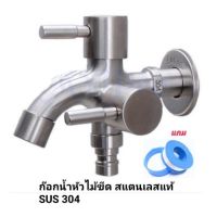 TDS-06E ก๊อกน้ำ สแตนเลส304แท้!! อเนกประสงค์ 3 ทาง 2 หัวปัด 304 แถมฟรี!! เทปพันเกลียว