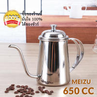 MEIZU Coffee Drip Kettle กาดริปกาแฟ  พร้อมฝา ด้ามจับ 2 ชั้น ความจุ 650 ซีซี