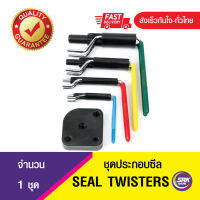 ชุดประกอบซีล Seal Twister เครื่องมือประกอบซีล / เครื่องมือติดตั้งซีล - Seal Twistor Set ที่ใส่ซีล /คีมใส่ซีล