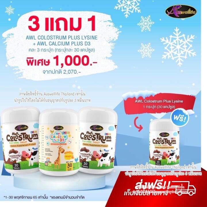 auswelllife-awl-colostrum-plus-lysine-นมโคลอสตรุ้ม-นมเม็ดผสมไลซีน-1-กระปุก-30-เม็ด