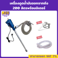 เครื่องดูดน้ำมันออกจากถัง 200 ลิตร (ดูดน้ำมันได้ทุกชนิดทุกชนิด) แบบใช้ไฟ 220V (พร้อมมิเตอร์)