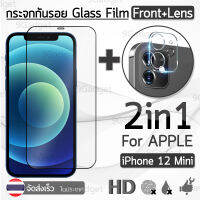 9Gadget - กระจกกันรอย ฟิล์มกระจก โค้งตามจอ หน้า กล้องหลัง ฟิล์มกล้องหลัง iPhone 12 Mini - Premium Glass 9D iPhone 12 Mini