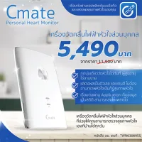 Cmate เครื่องตรวจคลื่นไฟฟ้าหัวใจ EKG แบบ 6 lead