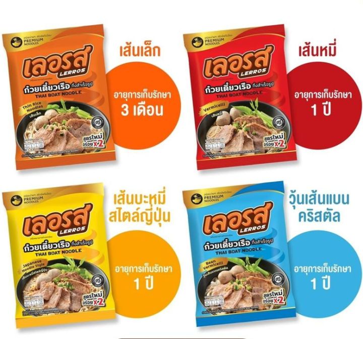 ก๋วยเตี๋ยวเรือกึ่งสำเร็จรูป-เลอรส-รสเด็ด-เผ็ดร้อน-มีน้ำปรุงพริกดองสูตรโบราณ-อาหารสำเร็จรูป-ร้านใหญ่