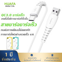 HUAFA MALL(ซื้อเยอะ ลดเยอะ) สายชาร์จ สีขาว 1m / 2m สาย Lightning / Type C / Micro / TypeC to Lightning(X39PD) แท้ 100%