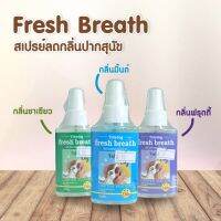 สเปรย์กำจัดกลิ่นปาก Tidydog Fresh breath