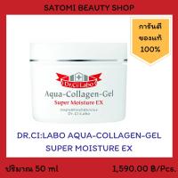 DR.CILABO AQUA COLLAGEN GEL SUPER MOISTURE EX  ครีมทาหน้า ดร.ซีลาโบะ อควา คอลลาเจน เจล ซุปเปอร์ มอยส์เจอร์ อีเอ็กซ์ 50 กรัม