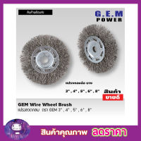 แปรงลวดกลมขนสีเงิน แปรงลวดขัดสนิม แปรงลวดสแตนเลส ขนาด 8 นิ้ว GEM steel wire brush wheel แปรงลวดกลม 8 นิ้ว แปรงลวดกลมบาง แปรงลวดขัด แปรงขัดลวด