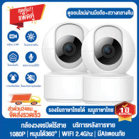 ✅ชื้อ2เครื่องยิ่งคุ้ม✅กล้องวงจรปิดไร้สาย กล้องวงจรปิดบ้าน Wifi/360° IP Camera Full HD V380pro โหมดพาโนรามา360° อินเตอร์คอม รองรับภาษาไทย และใช้งานง่าย