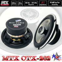 ลำโพงรถยนต์ 6.5 นิ้ว แกนร่วม 2ทาง พลังเสียง 140W. ของแท้มีใบรับประกัน MTX CTX-262 (ราคาต่อคู่)