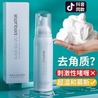 [Exfoliating Artifact] sea salt exfoliating mousse whole body face dead skin rubbing mud treasure genuine for men and women