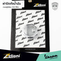 ฝาปิดถังน้ำมัน Zelioni ของแท้ งานอลูมิเนียม CNC สีเงิน สำหรับ เวสป้า ทุกรุ่น