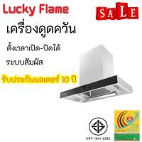 Lucky Flameลัคกี้เฟลม RG-911T N เครื่องดูดควัน เมนูระบบสัมผัส ตั้งเวลาปิดได้ สเตนเลสทั้งตัว 1600 ลบ/ม. ประกันมอเตอร์ 10 ปี มีสินค้าพร้อมจัดส่ง