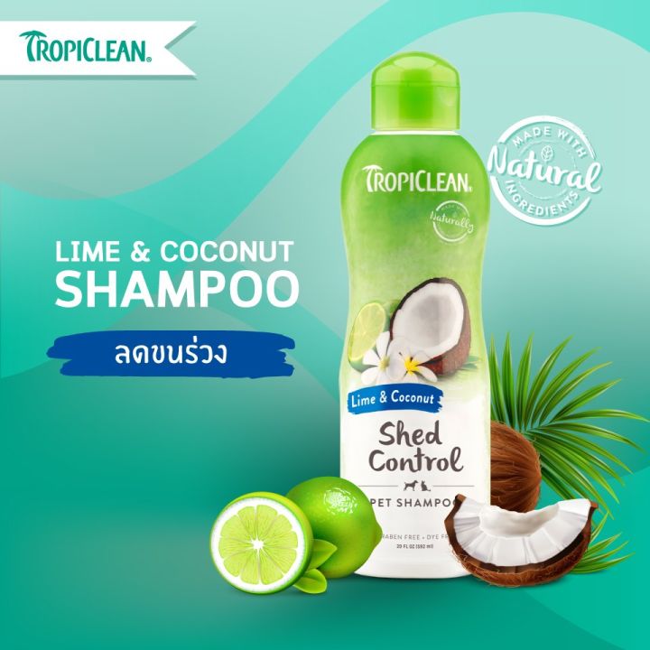 manoon-tropiclean-lime-and-coconut-shampoo-12-oz-สูตรลดขนร่วง