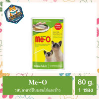 Me-O มีโอเพาช์ แมวโต (No.5) ปลาชาร์ดีนผสมไก่และข้าว (แมวโต)  80 กรัม สูตรใหม่