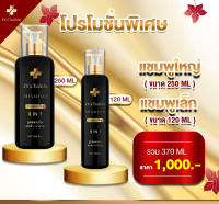 ส่งฟรี Dr.Chalida ดร.ชลิดา (แชมพู120ml. + แชมพู250ml.) ลดปัญหาผมหลุดร่วง ลดหงอก เพิ่มผม ลดรังแค ไม่ผสมสารเคมี รักษาถึงรากผม