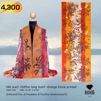 ผ้าพันคอ ผ้าไหม  ผ้าไหมซีฟอง ผ้าไหมไทย-พิมพ์ลายดอกไม้สีส้ม  Silk chiffon long scarf ,silk scarf - Orange floral  25" x 68" - จิม ทอมป์สัน - Jim Thompson