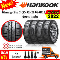 ยางรถยนต์ ขอบ16 Hankook 215/60R16 รุ่น Kinergy Eco 2 (K435) (4 เส้น) ยางใหม่ปี 2022