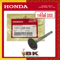 HONDA แท้ 100% วาล์ว วาล์วไอดี ลิ้นไอดี เครื่องตัดหญ้า HONDA GX35 , UMK435 แท้ ฮอนด้า อะไหล่เครื่องตัดหญ้า #14711-Z3F-000