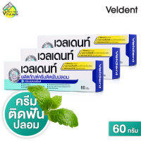 [3 หลอด] ครีมติดฟันปลอม Veldent Denture Adhesive Cream เวลเดนท์ กลิ่นเปปเปอร์มิ้นต์ [60 g.]