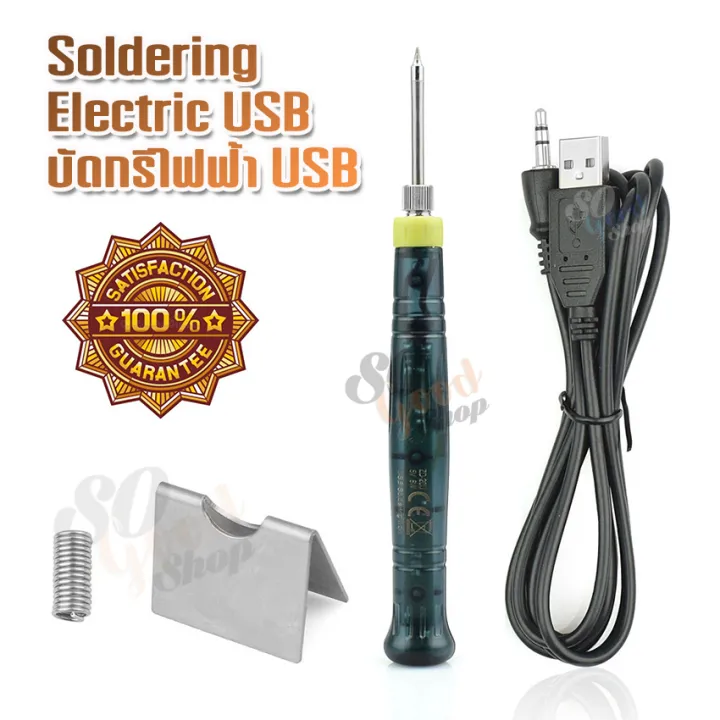 Portable USB 5V 8W ZD20U Electric Soldering Iron Pen บัดกรีไฟฟ้า USB