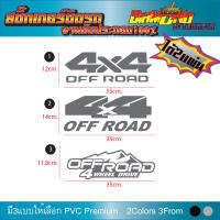 4x4 สติ๊กเกอร์4x4แต่งรถ ออฟโรด (OFF ROAD) ดำ เกรดA พรีเมียม (Premium) สีเทา ฟอร์ด รีโว่ โตโยต้า รถซิ่ง รถวิบาก