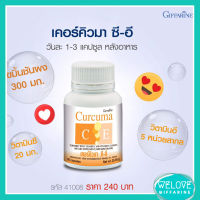 กิฟฟารีน เคอร์คิวมา ซีอี Giffarine Curcuma C-E ขมิ้นชัน ชนิดแคปซูล (60 แคปซูล)