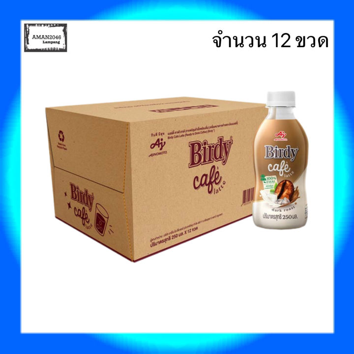 เบอร์ดี้-คาเฟ่-ลาเต้-กาแฟพร้อมดื่ม-ขนาด-250-มล-จำนวน-12-ขวด