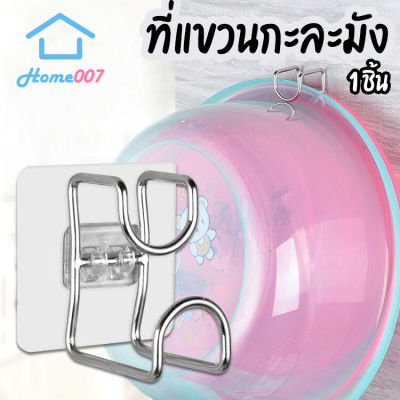 Home007 ที่แขวนกะละมัง ที่แขวนอเนกประสงค์ ตะขอแขวนของเอนกประสงค์ แบบติดผนัง ไม่ต้องเจาะ ประหยัดพื้นที่ รับน้ำหนักได้เยอะ  Washbasin Rack