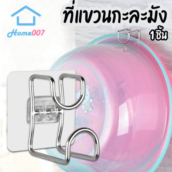 home007-ที่แขวนกะละมัง-ที่แขวนอเนกประสงค์-ตะขอแขวนของเอนกประสงค์-แบบติดผนัง-ไม่ต้องเจาะ-ประหยัดพื้นที่-รับน้ำหนักได้เยอะ-washbasin-rack