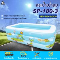 สระน้ำราคาถูก สระน้ำเป่าลมsmil pool รุ่น SP-180-3 ขนาด 1 .8 ม. 3ชั้น ลายการ์ตูน