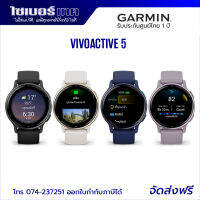 Garmin Vivoactive 5 รุ่นใหม่ล่าสุด!! เครื่องศูนย์ไทย รับประกัน 1 ปี Garmin By Gis ออกใบกำกับภาษีได้ แถมฟรี ฟิล์มกันรอยหน้าจอ