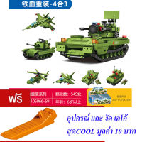 ND THAILAND ตัวต่อเลโก้ เลโก้ ชุด 4 กล่อง ทหาร รถถัง เรือ เฮลิคอปเตอร์ [4in1]  [4in3] S SEMBO BLOCK IRON BLOOD HEAVY EQUIPMENT 545 PCS 105066-9