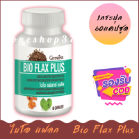 อาการวัยทอง Bio Flax ไบโอ แฟลก เมล็ดแฟลกซ์ ร้อนวูบวาบ ภาวะซึมเศร้า นอนไม่หลับ เหงื่อออกตอนกลางคืน และความรู้สึกปวดแสบปวดร้อน 60 แคปซูล