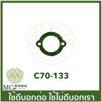 C70-133 คละแบบ คละสี อะไหล่ ประเก็น MS070 เครื่องเลื่อยไม้ เลื่อยยนต์