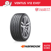 Hankook ยางฮันกุ๊ก ขนาด 205/45 R17 ขอบ17 Ventus V12 Evo2 ยางรถยนต์ ยางรถเก๋ง แถมจุ๊บลม (ส่งฟรี)