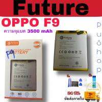 แบตเตอรี่ OPPO  F9  ฟรี!! ชุดไขควง+กาวติดแบต  อะไหล่คุณภาพดี Pu Shop