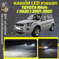 TOYOTA RAV4 (XA20)  ไฟ LED ภายนอก ไฟต่ำ ไฟสูง หลอดไฟหน้ารถยนต์​ ไฟหรี่ ไฟถอยหลัง ไฟเลี้ยว ไฟเบรค 100% CANBUS RAV 4 XA20 - MixITMax