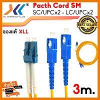 สินค้าขายดี!!! สาย PATCH CORD FIBER SC-LC/UPC Duplex ความยาว 3 เมตร ที่ชาร์จ แท็บเล็ต ไร้สาย เสียง หูฟัง เคส ลำโพง Wireless Bluetooth โทรศัพท์ USB ปลั๊ก เมาท์ HDMI สายคอมพิวเตอร์