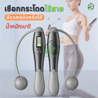 ?พร้อมส่ง?เชือกกระโดด Smart Jump Rope ที่กระโดดเชือกไร้สาย เชือกออกกำลังกาย 2in1 พร้อมหน้าจอแสดงผล นับรอบ แคลอรี่ กระชับหุ่น ลดไขมันหน้าท้?