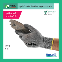 ถุงมือผ้าเคลือบโฟมไนไตร Ansell รุ่น Hyflex 11-801